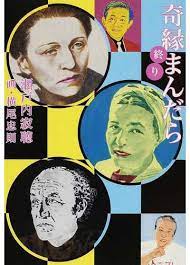 HUREC AFTERHOURS 人事コンサルタントの読書・映画備忘録: 横尾 忠則